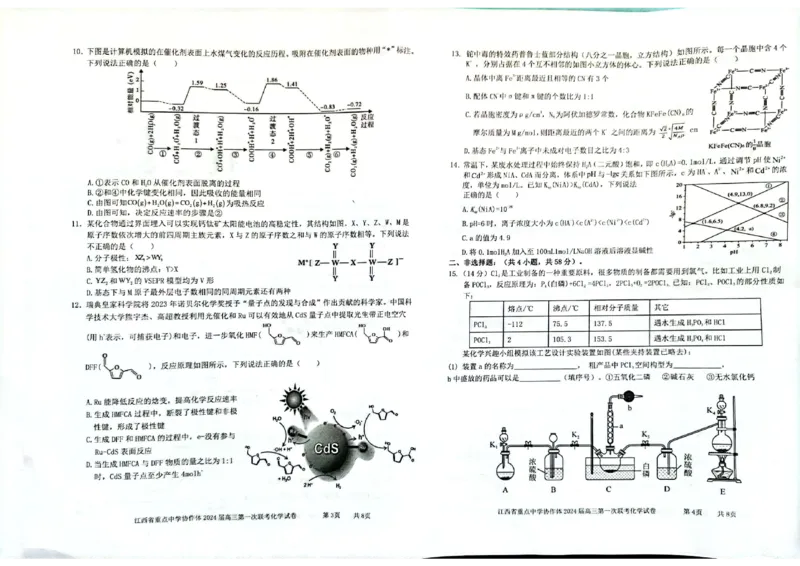 江西省重点中学协作体2024届高三第一次联考化学试卷_2024年2月_01每日更新_24号_2024届江西省重点中学协作体高三下学期第一次联考