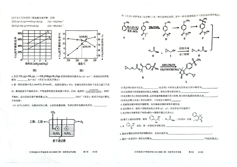 江西省重点中学协作体2024届高三第一次联考化学试卷_2024年2月_01每日更新_24号_2024届江西省重点中学协作体高三下学期第一次联考