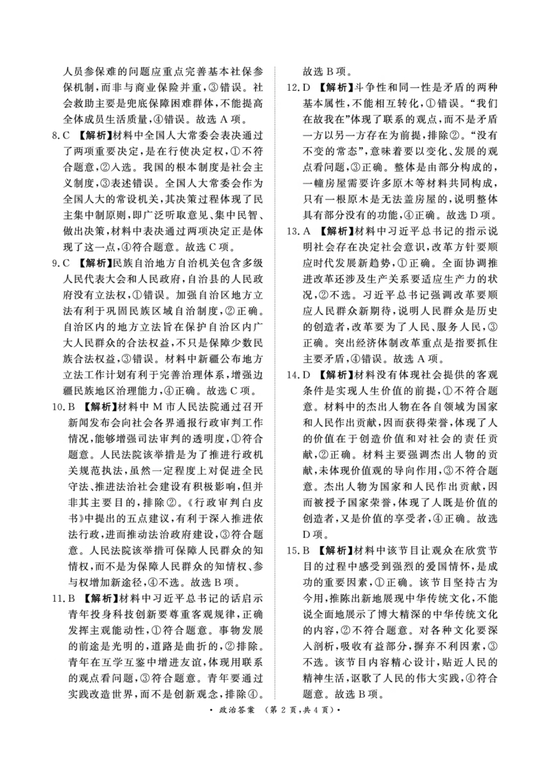 11月青桐鸣大联考（高三）政治答案_2024-2025高三（6-6月题库）_2024年11月试卷_11292025届河南高三11月青桐鸣大联考_2025届河南高三11月青桐鸣大联考政治试题