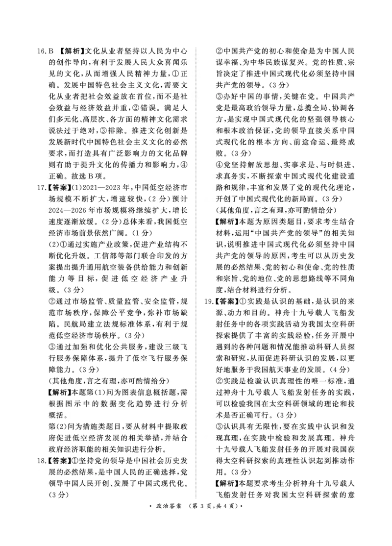 11月青桐鸣大联考（高三）政治答案_2024-2025高三（6-6月题库）_2024年11月试卷_11292025届河南高三11月青桐鸣大联考_2025届河南高三11月青桐鸣大联考政治试题