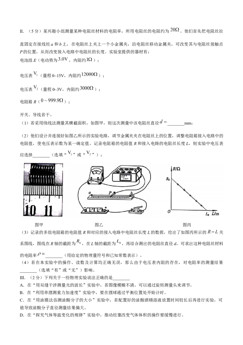 浙江省新阵地教育联盟2023-2024学年高三下学期开学考试物理Word版含答案(1)_2024年3月_013月合集_2024届浙江省新阵地教育联盟高三下学期开学考试