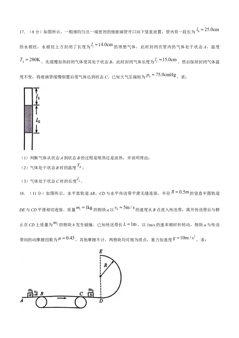 浙江省新阵地教育联盟2023-2024学年高三下学期开学考试物理Word版含答案(1)_2024年3月_013月合集_2024届浙江省新阵地教育联盟高三下学期开学考试