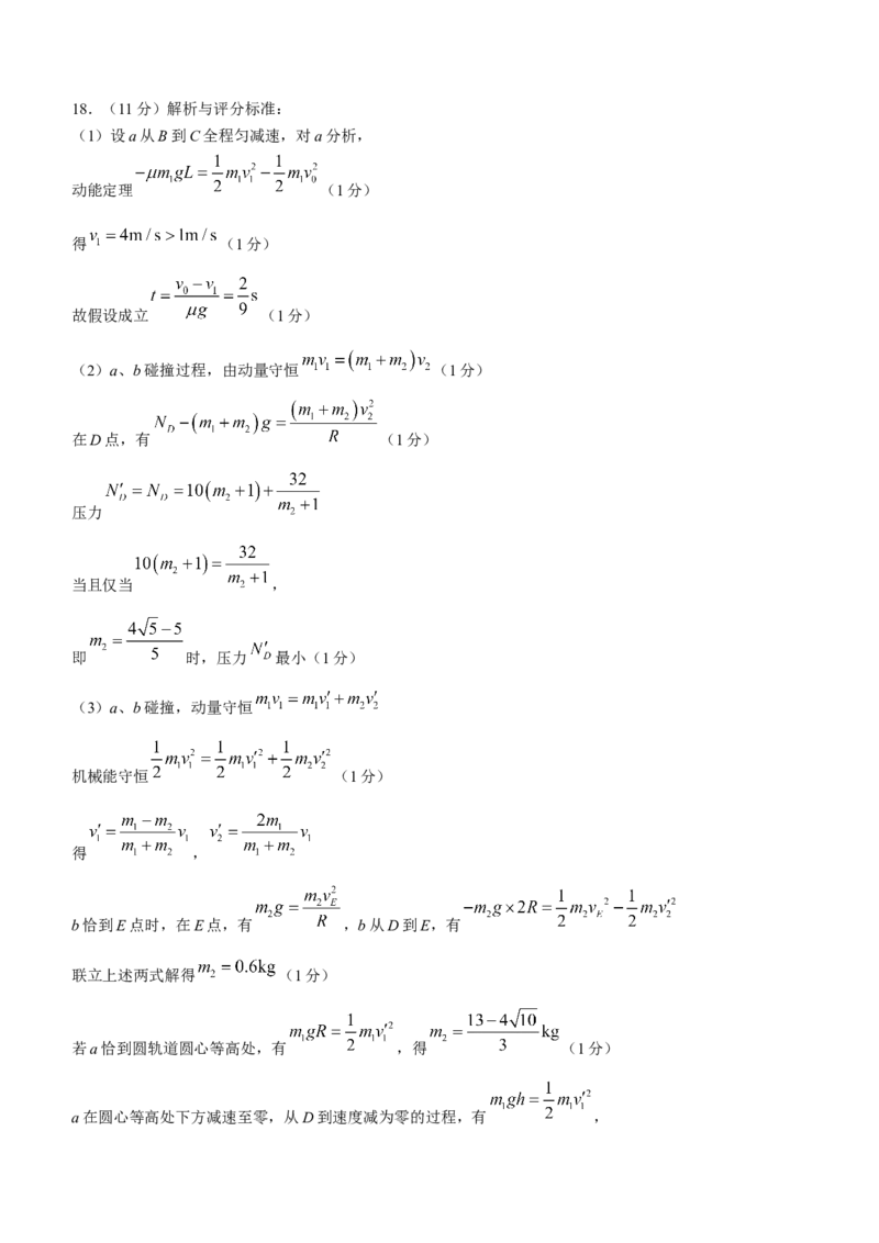 浙江省新阵地教育联盟2023-2024学年高三下学期开学考试物理Word版含答案(1)_2024年3月_013月合集_2024届浙江省新阵地教育联盟高三下学期开学考试