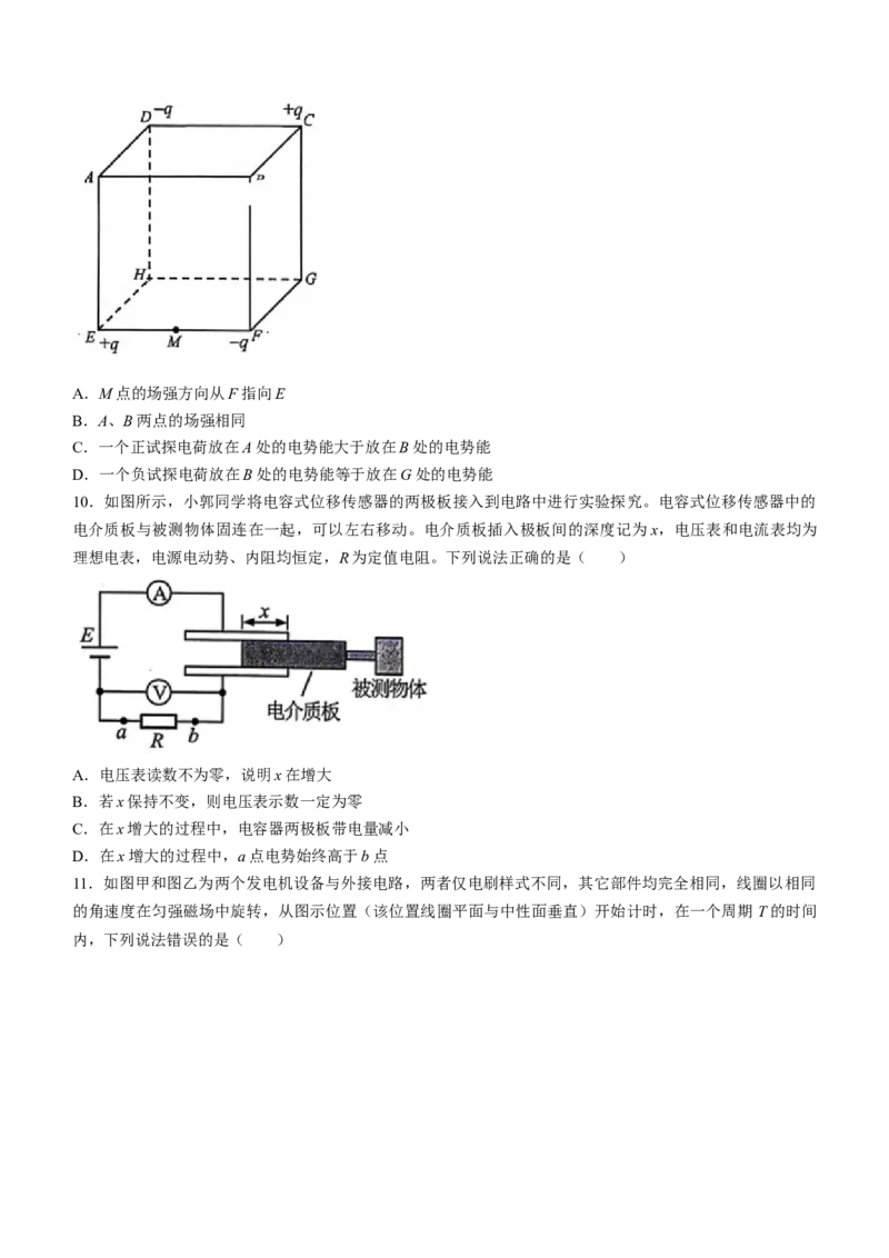 浙江省新阵地教育联盟2023-2024学年高三下学期开学考试物理Word版含答案(1)_2024年3月_013月合集_2024届浙江省新阵地教育联盟高三下学期开学考试
