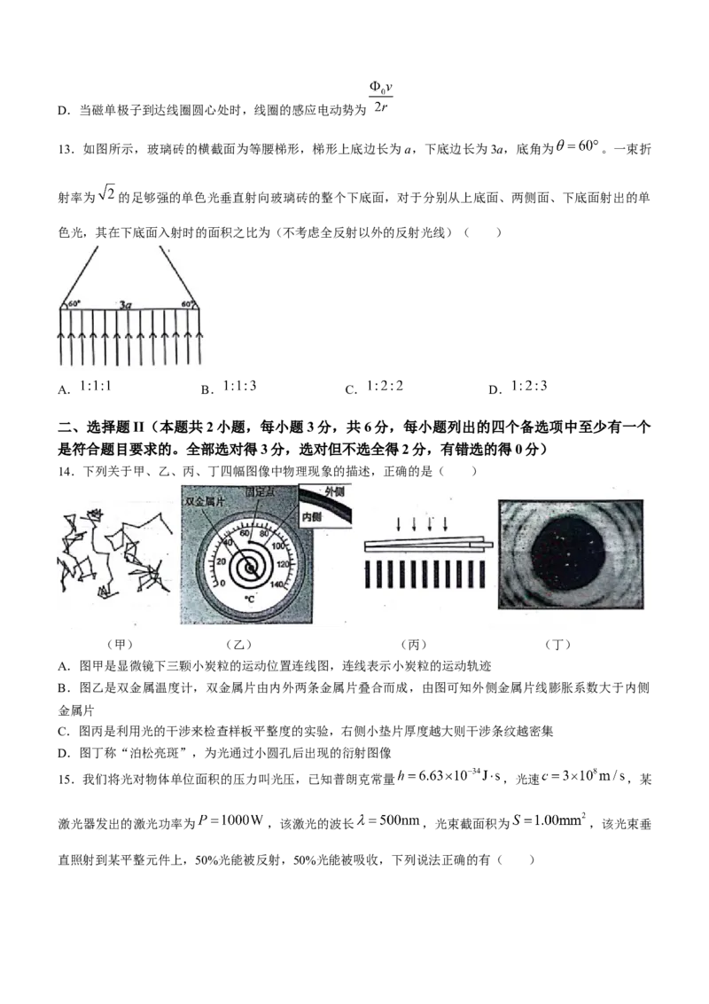 浙江省新阵地教育联盟2023-2024学年高三下学期开学考试物理Word版含答案(1)_2024年3月_013月合集_2024届浙江省新阵地教育联盟高三下学期开学考试