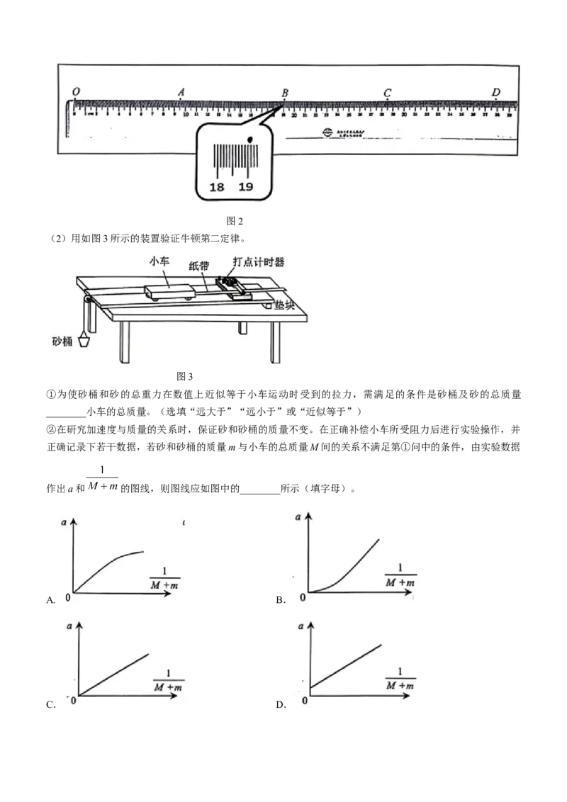 浙江省新阵地教育联盟2023-2024学年高三下学期开学考试物理Word版含答案(1)_2024年3月_013月合集_2024届浙江省新阵地教育联盟高三下学期开学考试