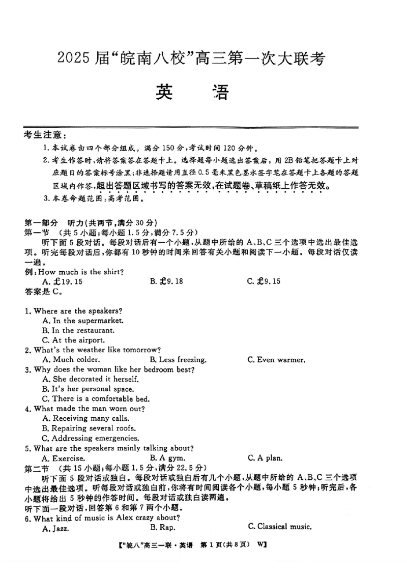 2025届&ldquo;皖南八校&rdquo;高三第一次大联考英语试卷_2024-2025高三（6-6月题库）_2024年10月试卷_1018安徽省皖南八校2025届高三第一次大联考