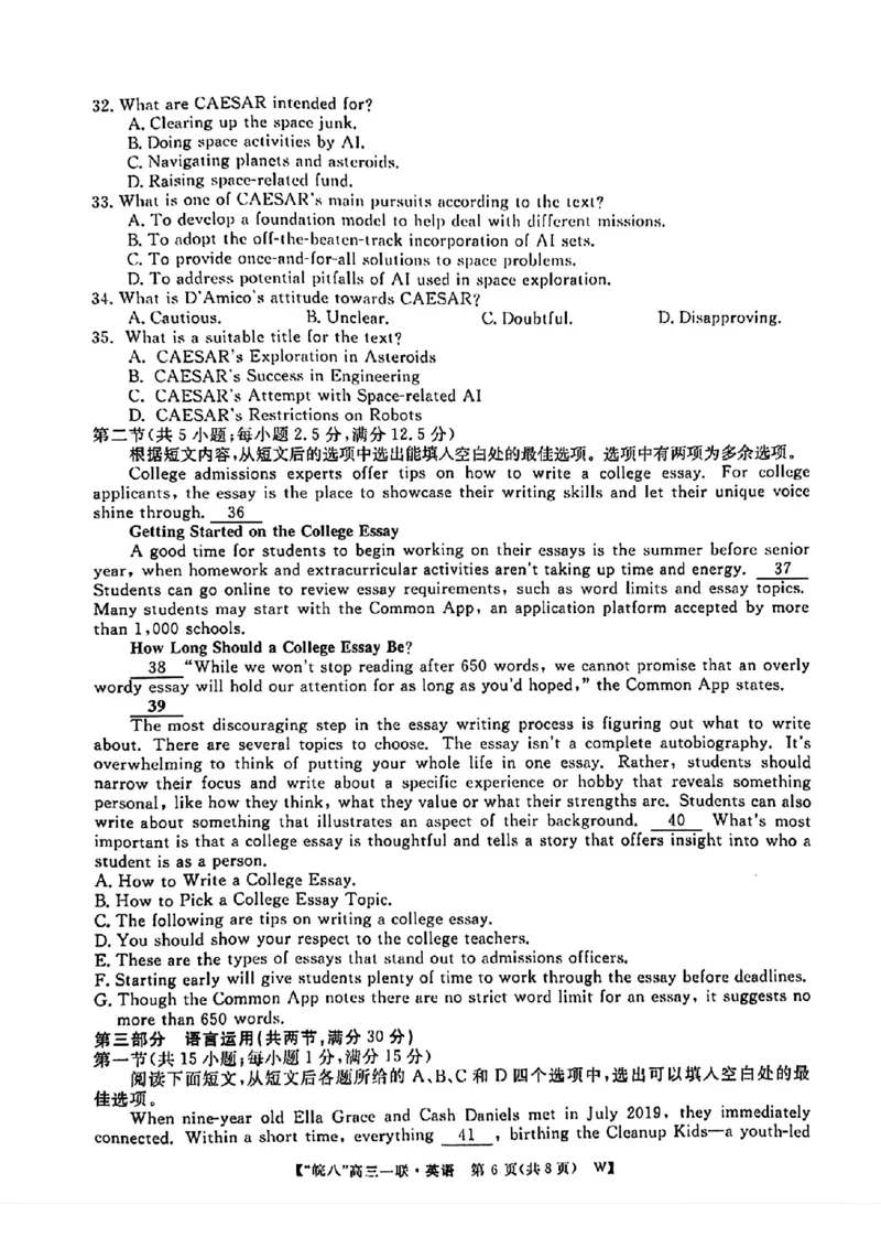 2025届&ldquo;皖南八校&rdquo;高三第一次大联考英语试卷_2024-2025高三（6-6月题库）_2024年10月试卷_1018安徽省皖南八校2025届高三第一次大联考