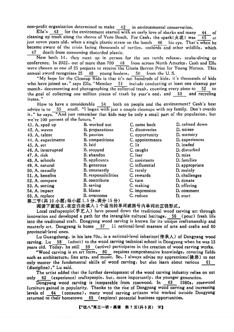 2025届&ldquo;皖南八校&rdquo;高三第一次大联考英语试卷_2024-2025高三（6-6月题库）_2024年10月试卷_1018安徽省皖南八校2025届高三第一次大联考