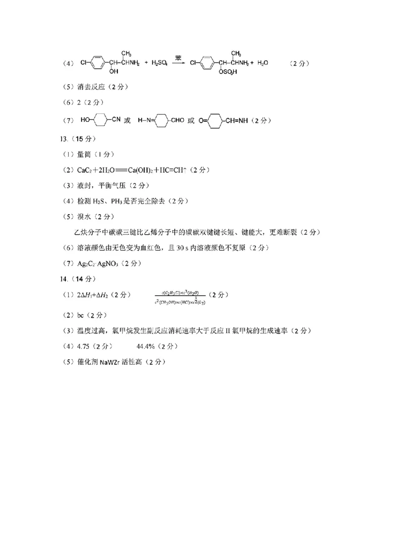 2024-2025学年福州市高三年级第四次质量检测化学答案_2024-2025高三（6-6月题库）_2025年04月试卷_0429福建省2024-2025学年福州市高三年级第四次质量检测（全科）