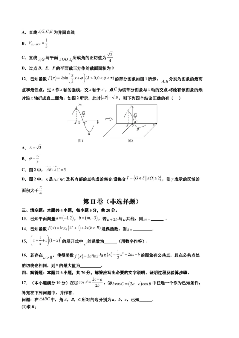 数学（新高考Ⅱ卷01）（考试版A4）_2024年4月_其他_一模备考备战2024年高考数学第一次模拟资源精选_数学（新高考Ⅱ卷01）-学易金卷：2024年高考数学第一次模拟考试
