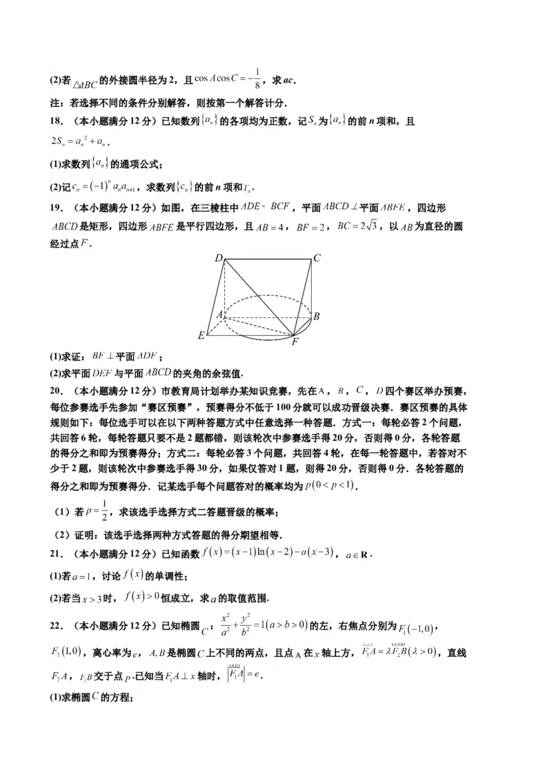 数学（新高考Ⅱ卷01）（考试版A4）_2024年4月_其他_一模备考备战2024年高考数学第一次模拟资源精选_数学（新高考Ⅱ卷01）-学易金卷：2024年高考数学第一次模拟考试