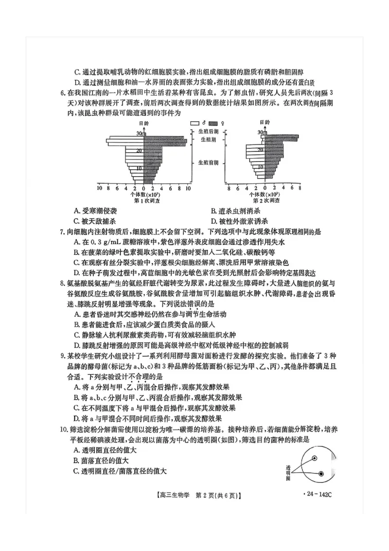 11月金太阳24-142C生物试题(1)_2023年11月_0211月合集_2024届广东省高三11月金太阳联考（24-142C）_广东省2024届高三11月金太阳联考（24-142C）生物