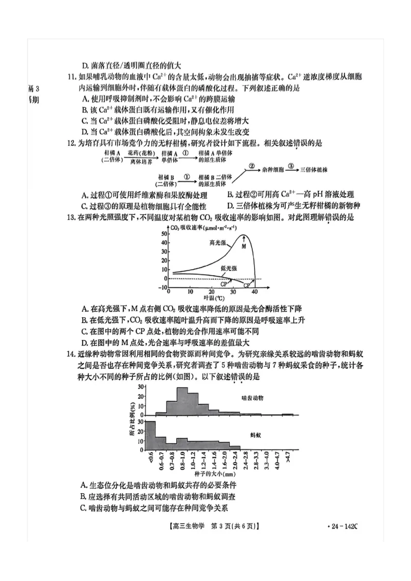 11月金太阳24-142C生物试题(1)_2023年11月_0211月合集_2024届广东省高三11月金太阳联考（24-142C）_广东省2024届高三11月金太阳联考（24-142C）生物