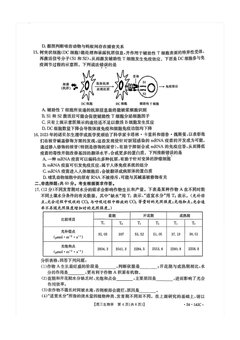 11月金太阳24-142C生物试题(1)_2023年11月_0211月合集_2024届广东省高三11月金太阳联考（24-142C）_广东省2024届高三11月金太阳联考（24-142C）生物