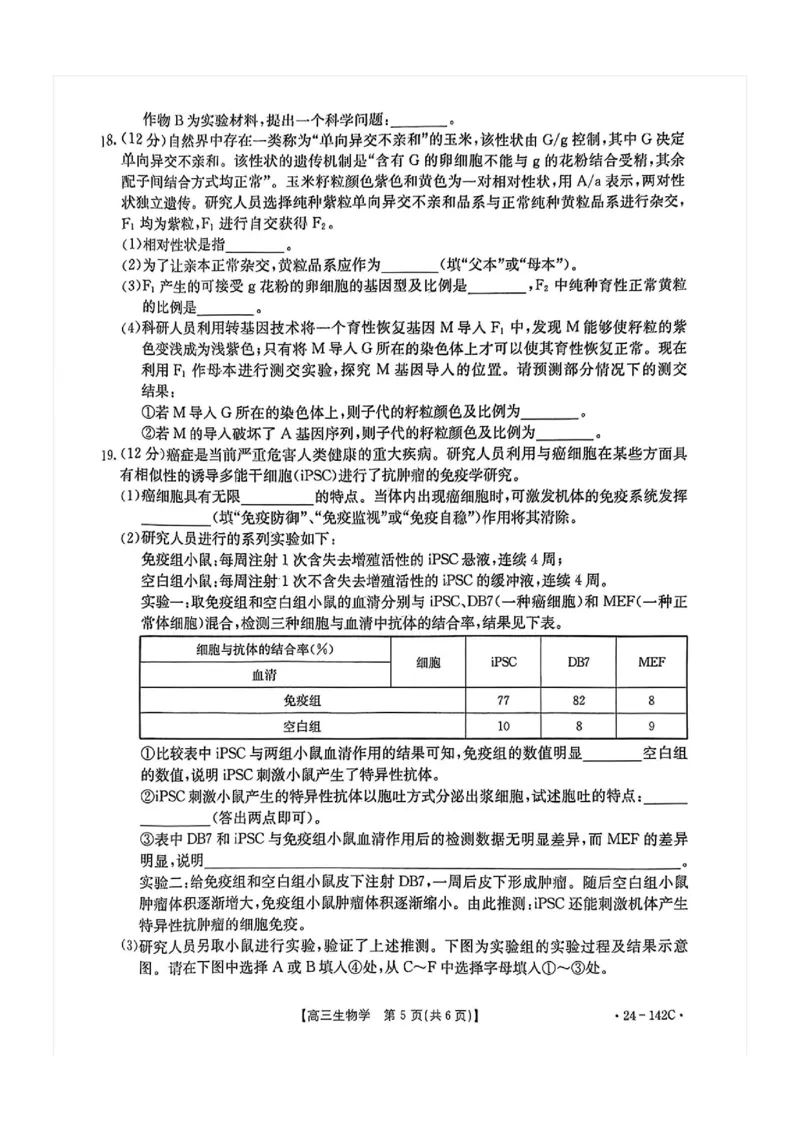 11月金太阳24-142C生物试题(1)_2023年11月_0211月合集_2024届广东省高三11月金太阳联考（24-142C）_广东省2024届高三11月金太阳联考（24-142C）生物