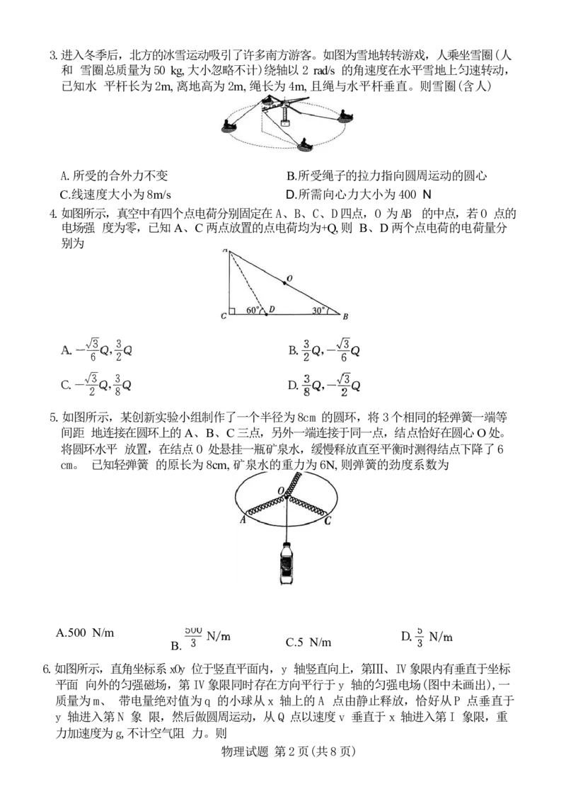 湖南卷湖南省炎德英才名校联考联合体2024年(届)高三下学期5月高考考前仿真联考(三)(5.20-5.21)物理试题_2024年5月_01按日期_23号