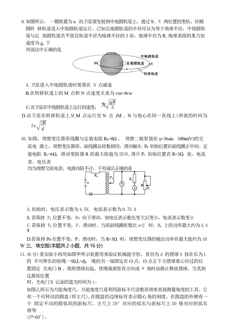 湖南卷湖南省炎德英才名校联考联合体2024年(届)高三下学期5月高考考前仿真联考(三)(5.20-5.21)物理试题_2024年5月_01按日期_23号
