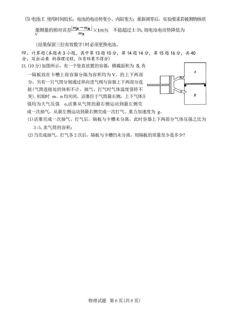 湖南卷湖南省炎德英才名校联考联合体2024年(届)高三下学期5月高考考前仿真联考(三)(5.20-5.21)物理试题_2024年5月_01按日期_23号