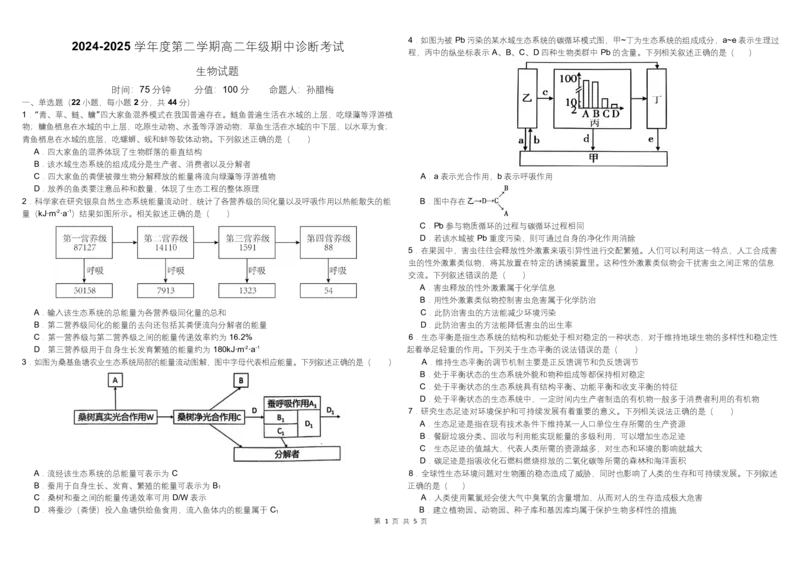 内蒙古自治区巴彦淖尔市临河区巴彦淖尔市第一中学2024-2025学年高二下学期4月期中生物试题_2024-2025高二（7-7月题库）_2025年05月试卷
