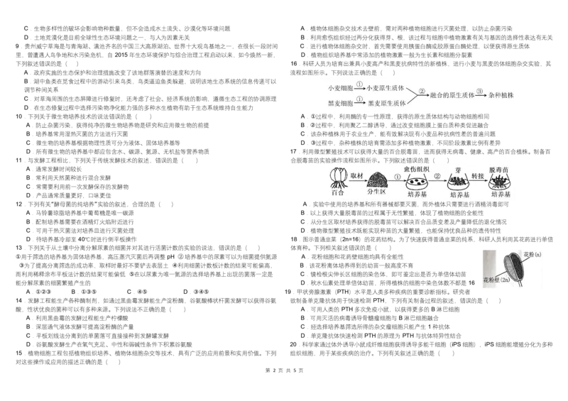 内蒙古自治区巴彦淖尔市临河区巴彦淖尔市第一中学2024-2025学年高二下学期4月期中生物试题_2024-2025高二（7-7月题库）_2025年05月试卷