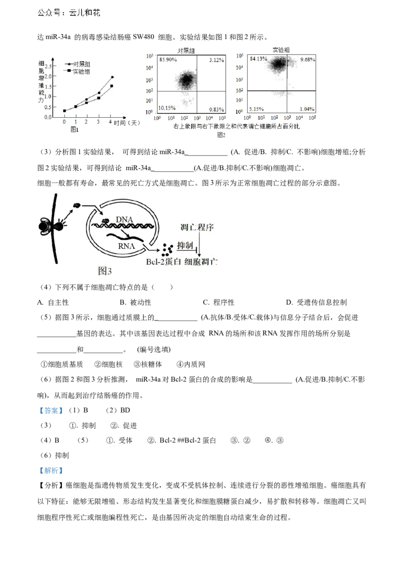上海市黄浦区敬业中学2023-2024学年高二下学期6月期末生物答案_2024-2025高二（7-7月题库）_2024年07月试卷_07022024上海市黄浦区敬业中学高二下学期6月期末