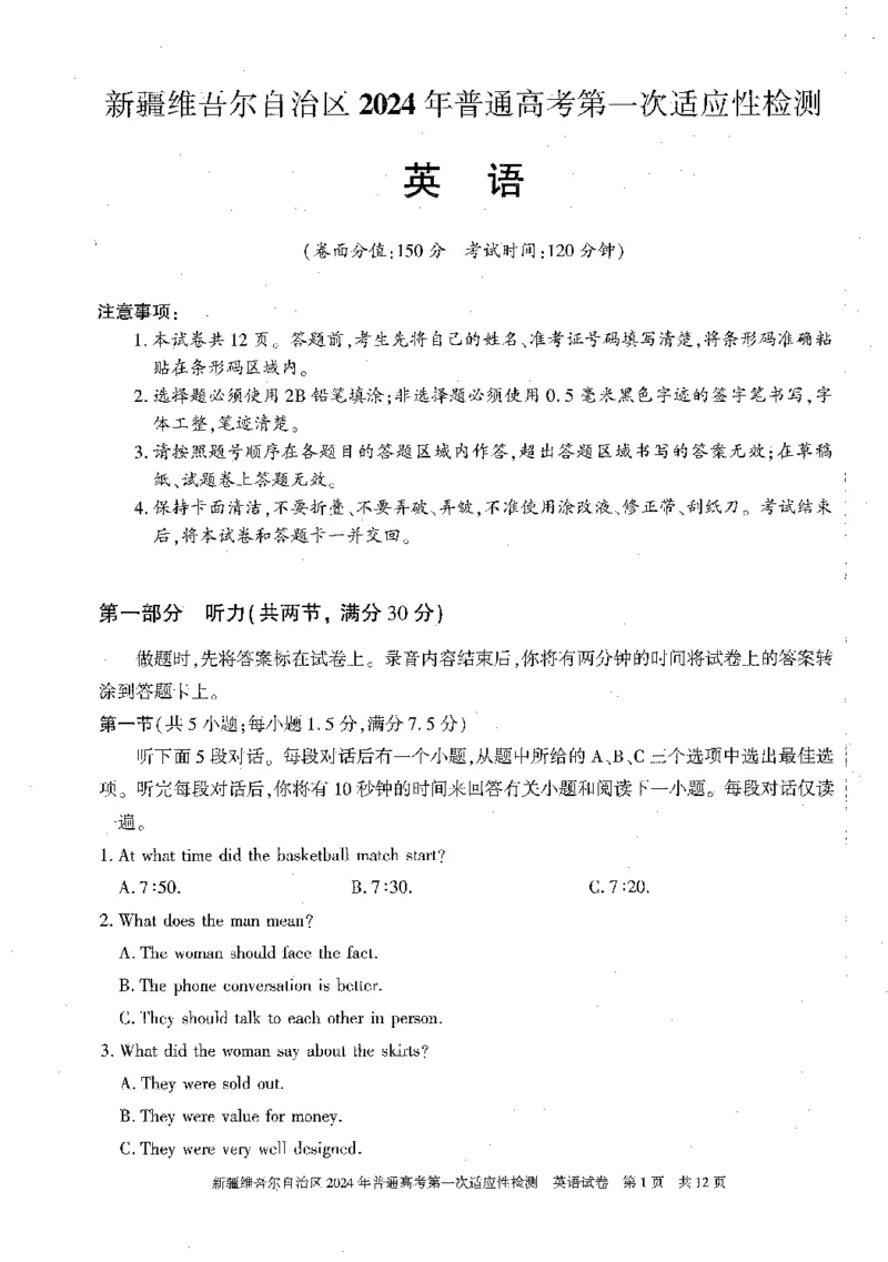 新疆维吾尔自治区2024年一模英语_2024年3月_013月合集_2024届新疆维吾尔自治区高三下学期第一次适应性_2024届新疆维吾尔自治区高三下学期第一次适应性英语