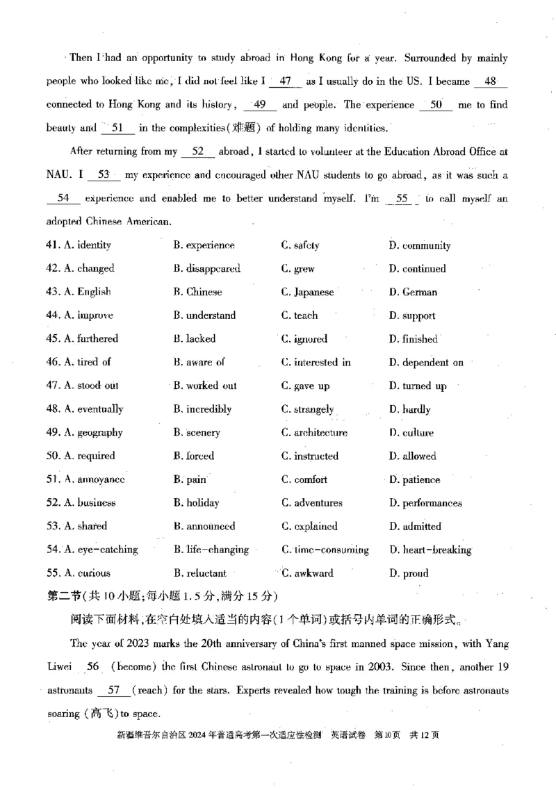 新疆维吾尔自治区2024年一模英语_2024年3月_013月合集_2024届新疆维吾尔自治区高三下学期第一次适应性_2024届新疆维吾尔自治区高三下学期第一次适应性英语