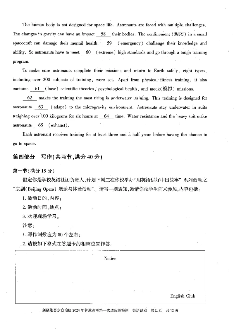 新疆维吾尔自治区2024年一模英语_2024年3月_013月合集_2024届新疆维吾尔自治区高三下学期第一次适应性_2024届新疆维吾尔自治区高三下学期第一次适应性英语