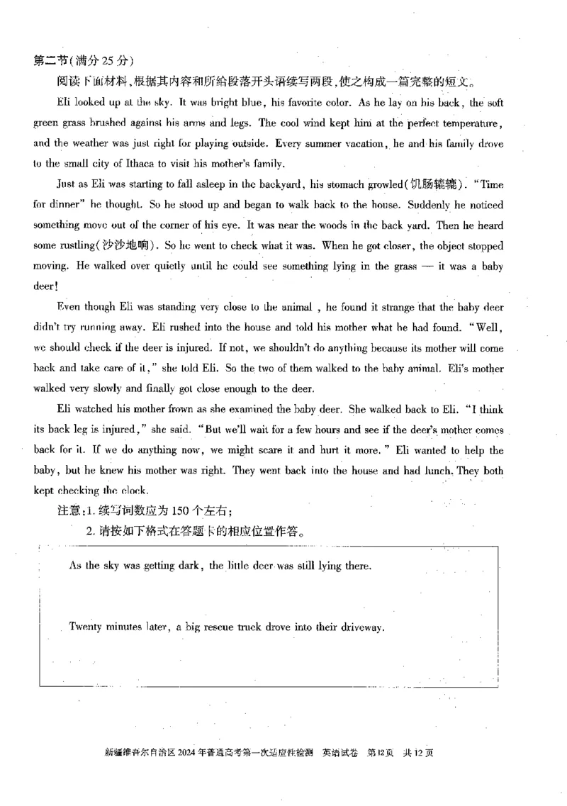 新疆维吾尔自治区2024年一模英语_2024年3月_013月合集_2024届新疆维吾尔自治区高三下学期第一次适应性_2024届新疆维吾尔自治区高三下学期第一次适应性英语