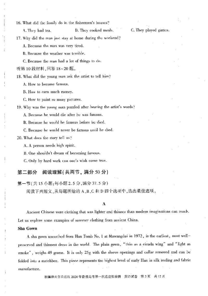 新疆维吾尔自治区2024年一模英语_2024年3月_013月合集_2024届新疆维吾尔自治区高三下学期第一次适应性_2024届新疆维吾尔自治区高三下学期第一次适应性英语