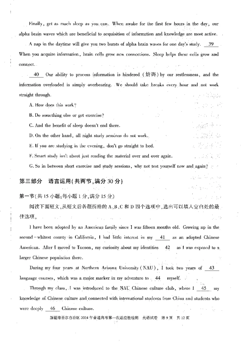 新疆维吾尔自治区2024年一模英语_2024年3月_013月合集_2024届新疆维吾尔自治区高三下学期第一次适应性_2024届新疆维吾尔自治区高三下学期第一次适应性英语