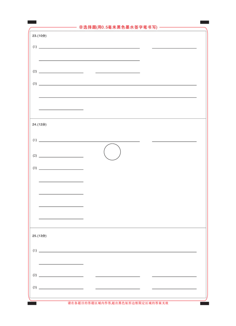 新高考卷名校教研联盟2024届高三3月联考生物答题卡_2024年3月_013月合集_2024届名校教研联盟高三3月联考（新高考卷）_名校教研联盟2024届高三3月联考（新高考卷）生物