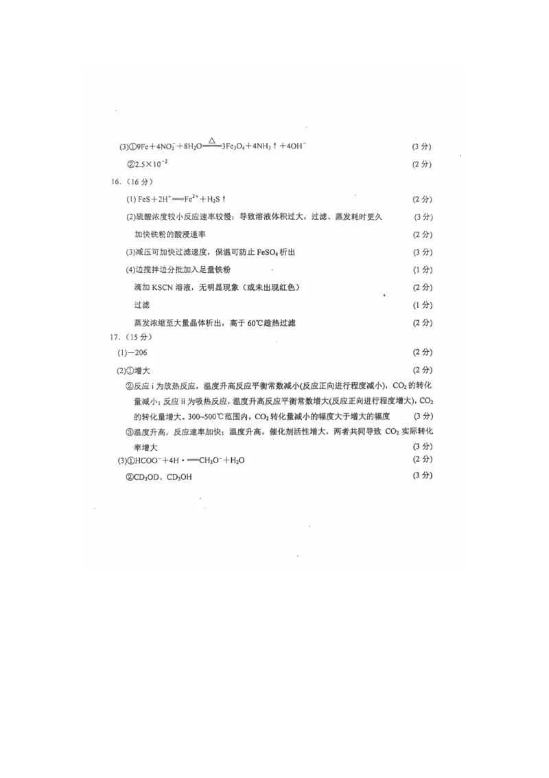 南京高二期中考试化学答案_2024-2025高二（7-7月题库）_2024年11月试卷_1111江苏省南京市2024-2025学年高二上学期11月期中_江苏省南京市2024-2025学年高二上学期11月期中考试化学试题