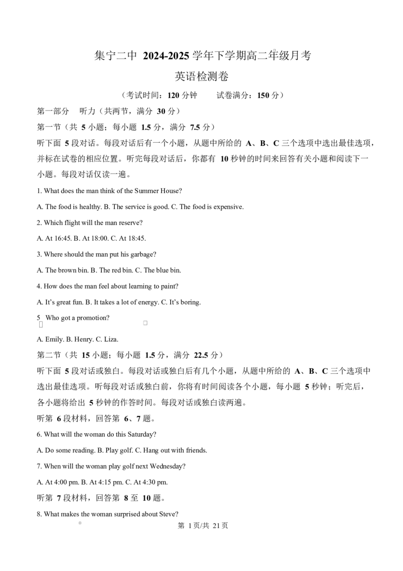 内蒙古自治区乌兰察布市集宁区第二中学2024-2025学年高二下学期4月月考英语试题Word版含解析_2024-2025高二（7-7月题库）_2025年05月试卷