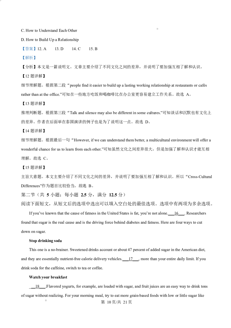 内蒙古自治区乌兰察布市集宁区第二中学2024-2025学年高二下学期4月月考英语试题Word版含解析_2024-2025高二（7-7月题库）_2025年05月试卷