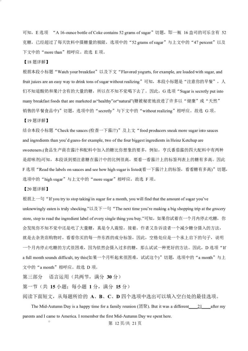 内蒙古自治区乌兰察布市集宁区第二中学2024-2025学年高二下学期4月月考英语试题Word版含解析_2024-2025高二（7-7月题库）_2025年05月试卷