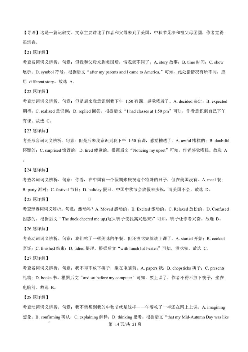 内蒙古自治区乌兰察布市集宁区第二中学2024-2025学年高二下学期4月月考英语试题Word版含解析_2024-2025高二（7-7月题库）_2025年05月试卷