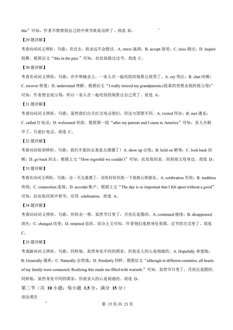 内蒙古自治区乌兰察布市集宁区第二中学2024-2025学年高二下学期4月月考英语试题Word版含解析_2024-2025高二（7-7月题库）_2025年05月试卷