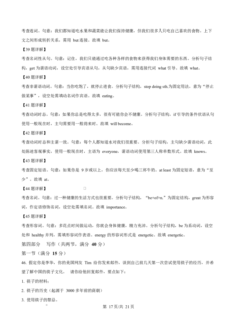 内蒙古自治区乌兰察布市集宁区第二中学2024-2025学年高二下学期4月月考英语试题Word版含解析_2024-2025高二（7-7月题库）_2025年05月试卷