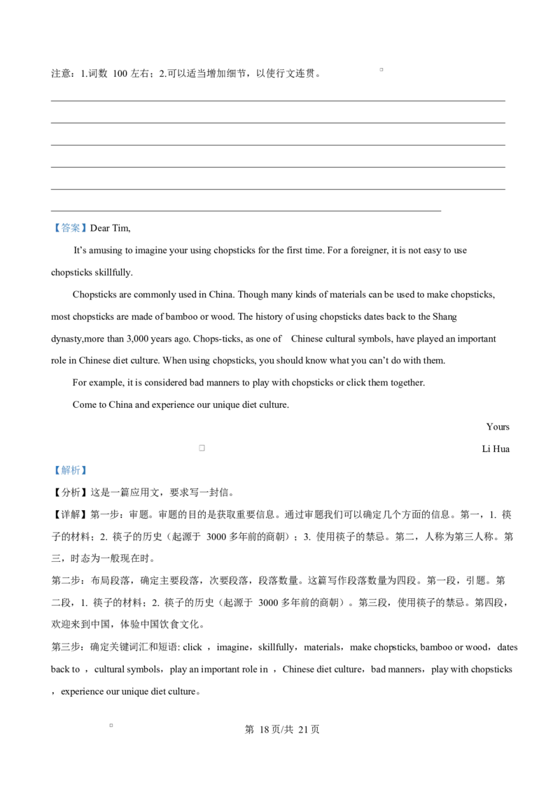 内蒙古自治区乌兰察布市集宁区第二中学2024-2025学年高二下学期4月月考英语试题Word版含解析_2024-2025高二（7-7月题库）_2025年05月试卷