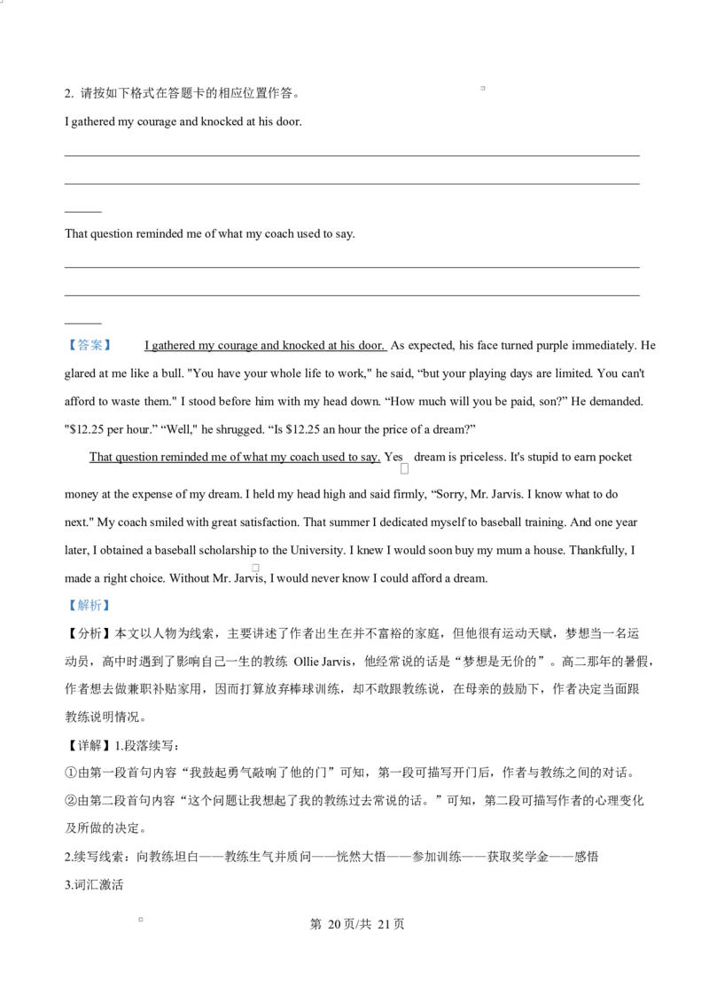 内蒙古自治区乌兰察布市集宁区第二中学2024-2025学年高二下学期4月月考英语试题Word版含解析_2024-2025高二（7-7月题库）_2025年05月试卷