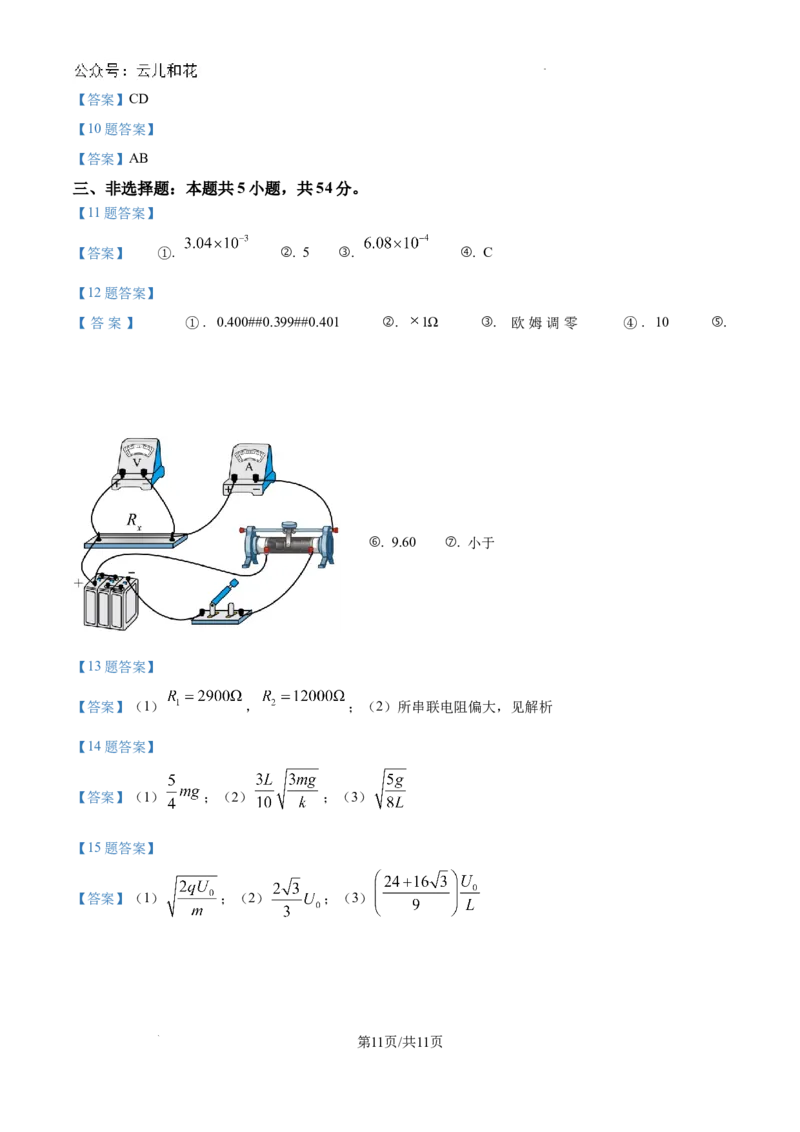 吉林省四校联考2024-2025学年高二上学期9月月考物理试题_2024-2025高二（7-7月题库）_2024年09月试卷_0926吉林省四校联考2024-2025学年高二上学期第一次月考