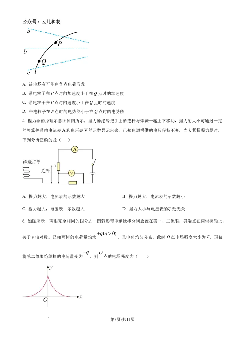 吉林省四校联考2024-2025学年高二上学期9月月考物理试题_2024-2025高二（7-7月题库）_2024年09月试卷_0926吉林省四校联考2024-2025学年高二上学期第一次月考
