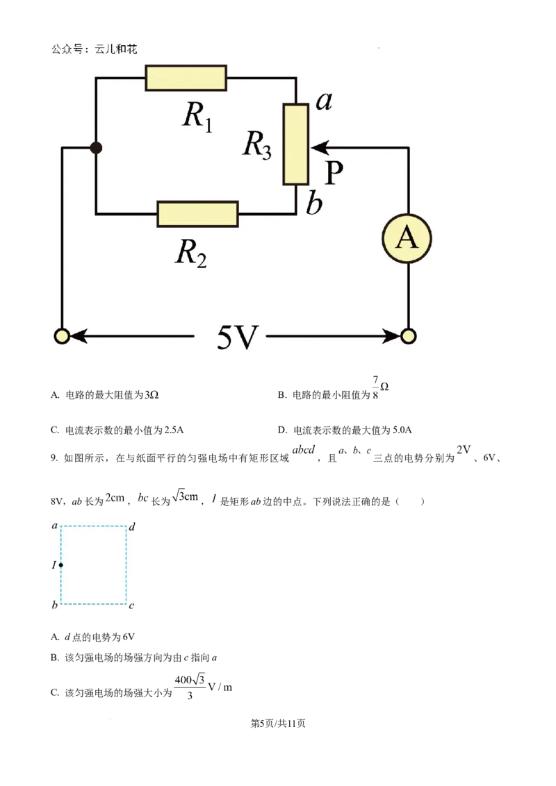 吉林省四校联考2024-2025学年高二上学期9月月考物理试题_2024-2025高二（7-7月题库）_2024年09月试卷_0926吉林省四校联考2024-2025学年高二上学期第一次月考
