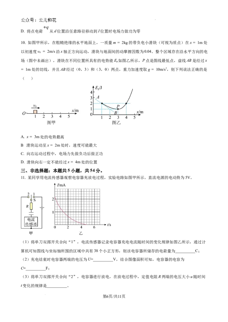 吉林省四校联考2024-2025学年高二上学期9月月考物理试题_2024-2025高二（7-7月题库）_2024年09月试卷_0926吉林省四校联考2024-2025学年高二上学期第一次月考