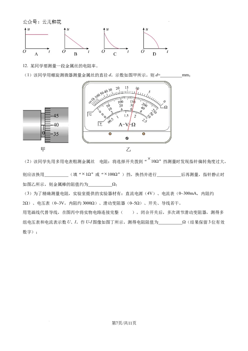 吉林省四校联考2024-2025学年高二上学期9月月考物理试题_2024-2025高二（7-7月题库）_2024年09月试卷_0926吉林省四校联考2024-2025学年高二上学期第一次月考
