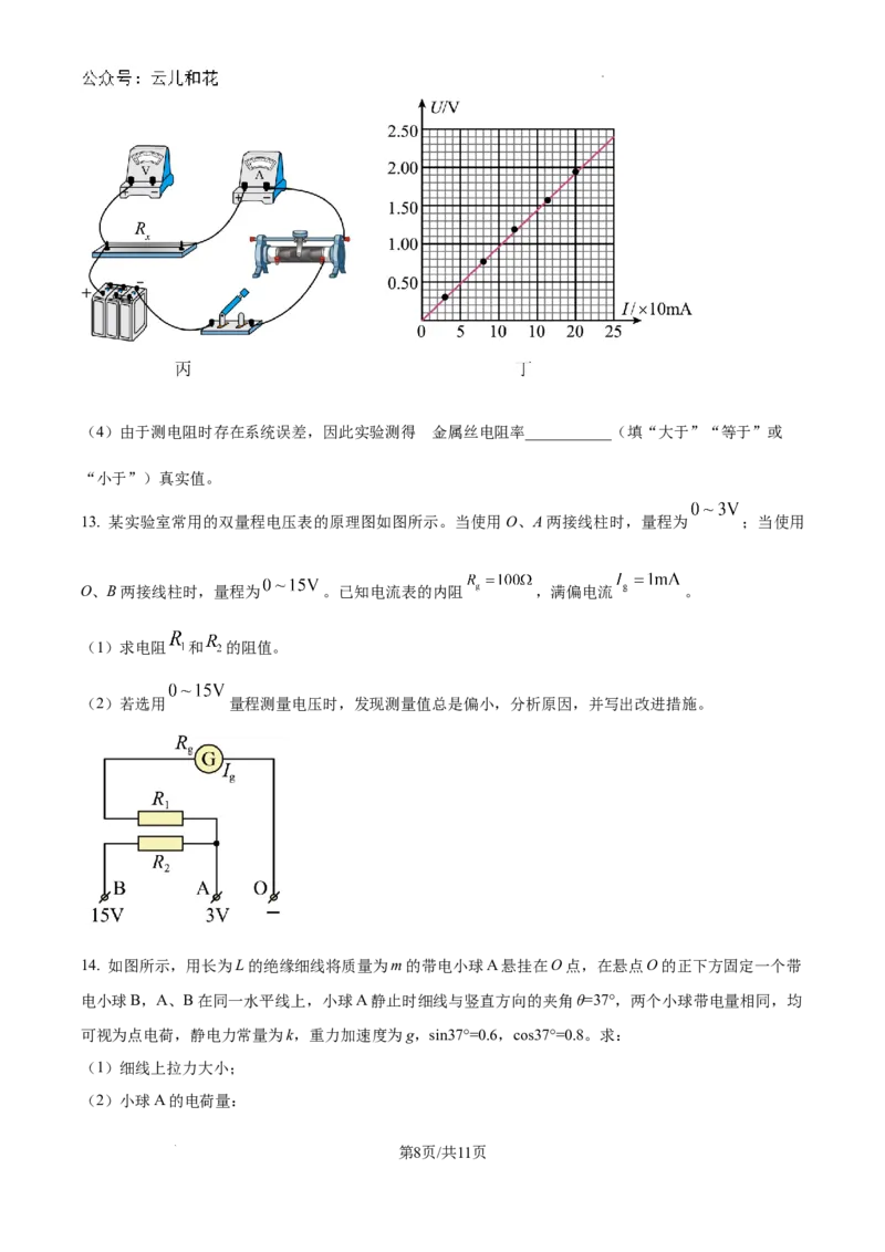 吉林省四校联考2024-2025学年高二上学期9月月考物理试题_2024-2025高二（7-7月题库）_2024年09月试卷_0926吉林省四校联考2024-2025学年高二上学期第一次月考