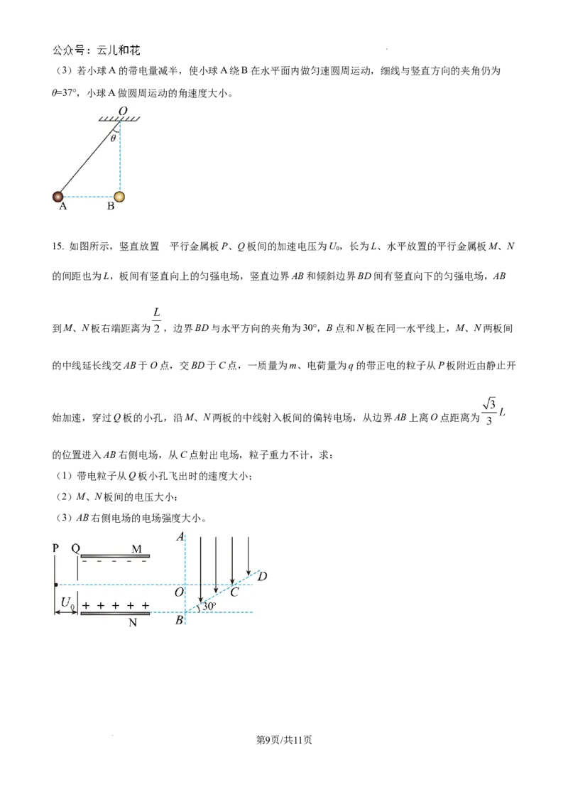 吉林省四校联考2024-2025学年高二上学期9月月考物理试题_2024-2025高二（7-7月题库）_2024年09月试卷_0926吉林省四校联考2024-2025学年高二上学期第一次月考