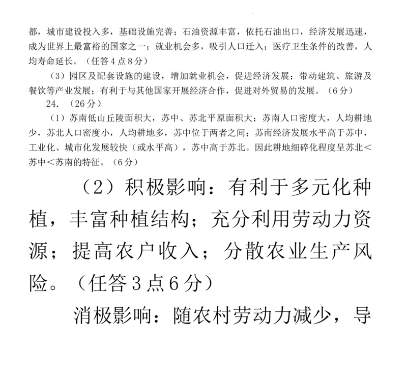 河南省信阳市2024届高三上学期第二次教学质量检测（二模）地理(1)_2024年2月_022月合集_2024届河南省信阳市高三上学期第二次教学质量检测（二模）